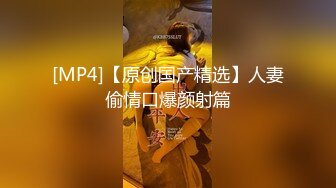 [MP4/820MB]11-29！牛仔裤翘臀细腰学妹，自带情趣内衣和男友打炮 ，叫床声超动听，爸爸 受不了了