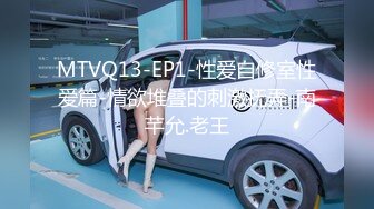 MTVQ13-EP1-性爱自修室性爱篇-情欲堆叠的刺激抚弄-南芊允.老王