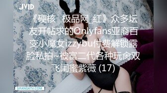 《硬核✅极品网_红》众多坛友开帖求的Onlyfans亚裔百变小魔女izzybu付费解锁露脸私拍~被富二代各种玩肏双飞闺蜜紫薇 (17)