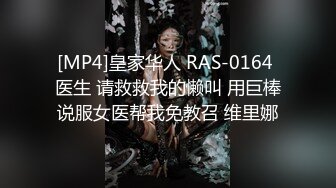 高挑171CM性感外围美女被王老板各种玩逼,舔逼,抠逼痛的嗷嗷叫[MP4/419MB]