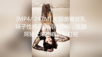 [MP4/ 247M] 长腿美臀贫乳妹子性感连体网袜啪啪，交舔屌骑上来抱着屁股打桩