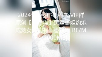 [MP4/ 884M] 顶级性爱极品推荐外围女神猎杀者91斯文禽兽』震撼双飞-极品嫩模携闺蜜玩双飞 双凤争屌