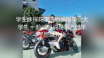 【新片速遞】&nbsp;&nbsp;颜值妹子和鲜肉男友啪啪做爱，无情玩穴，口交深喉口硬了无套打桩，表情一脸享受[647M/MP4/01:09:42]