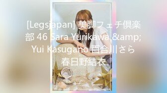 [Legsjapan] 美脚フェチ倶楽部 46 Sara Yurikawa &amp; Yui Kasugano 百合川さら 春日野結衣