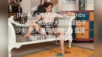 [MP4/367MB]御姐包臀短裙贴身上衣 狠狠抱住亲她操她，口交翘臀啪啪大力抽操