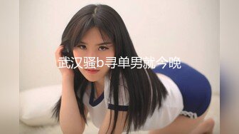 [MP4]【超SSS级颜值天花板❤️纯欲系女神】超仙级嫩模『年年』定制汉服玩弄粉穴 翘乳美⭐身材俏